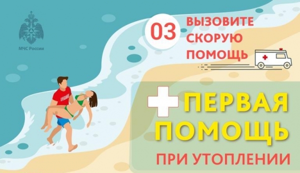 Безопасность на водных объектах